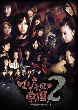 真假学园2高清播放