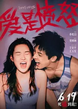 爱是愤怒[电影解说]高清播放