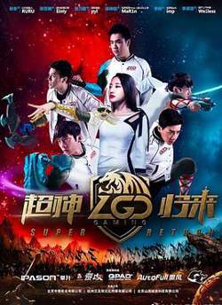 LGD超神归来高清播放