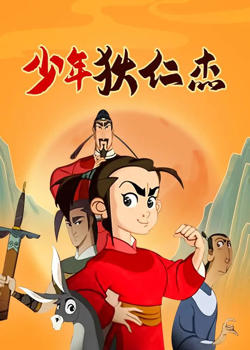 少年狄仁杰在线观看