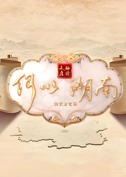 文脉赓续 何以湖南在线观看