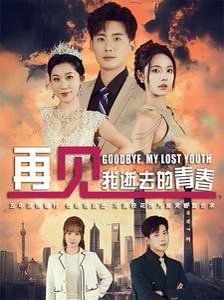 再见我逝去的青春(高冷校花哭着求复合)