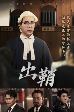 出鞘在线观看