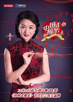中国式相亲第一季在线观看