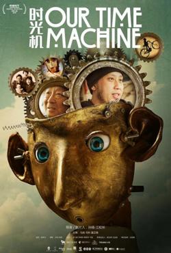 时光机在线观看