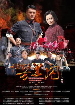 千里雷声万里闪高清播放