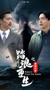 踏浪重生之渔港旧梦高清播放