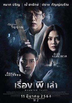 鬼故事高清播放