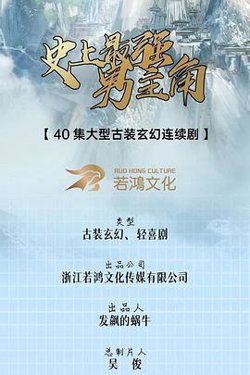 史上最强男主角高清播放
