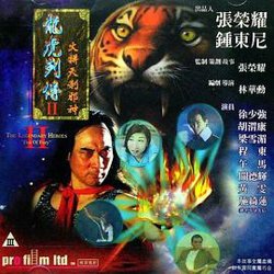 龙虎列传2：火拼天剎邪神在线观看