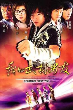 我的武林男友高清播放