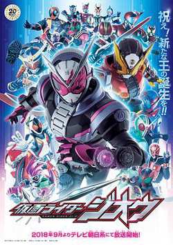 假面骑士时王 日语版