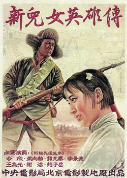 新儿女英雄传高清播放
