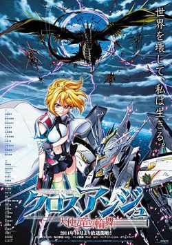 CROSS ANGE 天使与龙的轮舞高清播放