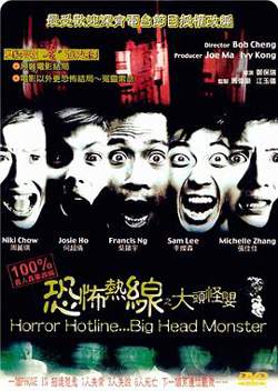 恐怖热线之大头怪婴在线观看