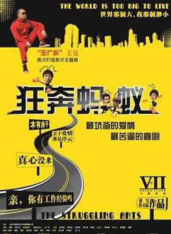 狂奔蚂蚁高清播放