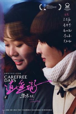 逍遥·游[预告片]高清播放