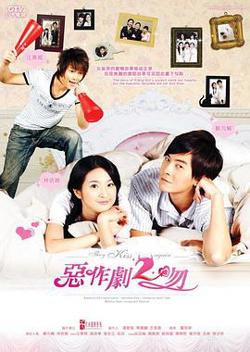 恶作剧2吻高清播放