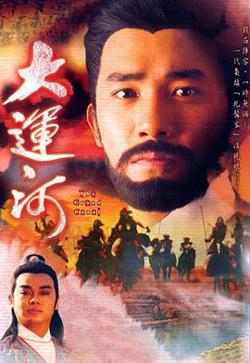 大运河粤语高清播放