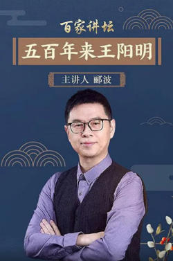 百家讲坛：五百年来王阳明在线观看