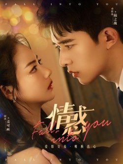 情惑短剧在线观看