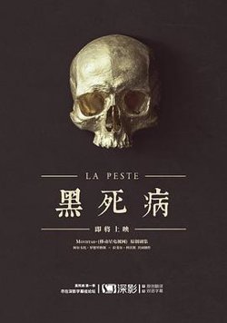 黑死病 第一季在线观看