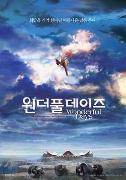 晴空战士在线观看