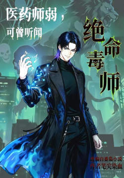 医药师弱,可曾听闻绝命毒师在线观看