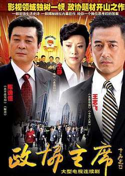 政协主席高清播放