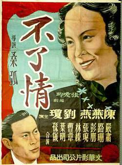 不了情在线观看