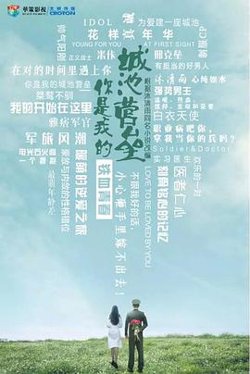 你是我的城池营垒高清播放