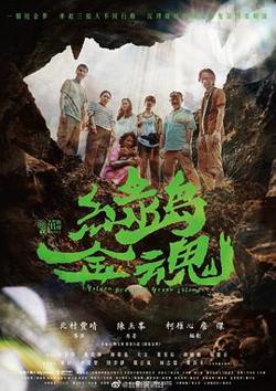 绿岛金魂在线观看