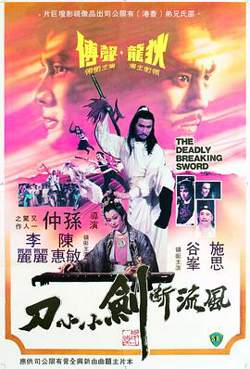 风流断剑小小刀高清播放