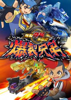爆裂兄弟高清播放