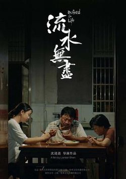 流水无尽在线观看