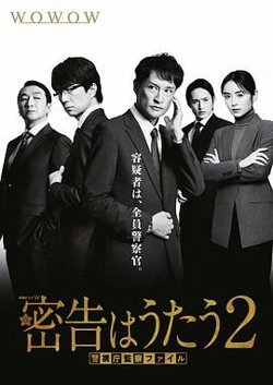 密告之歌 2高清播放