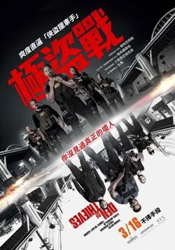 极盗战【影视解说】在线观看