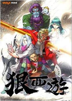 狠西游高清播放
