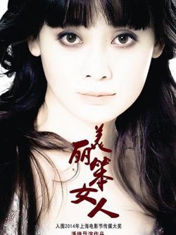 美丽笨女人高清播放