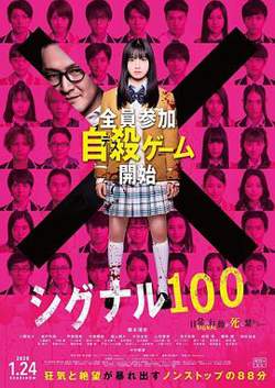 信号100在线观看