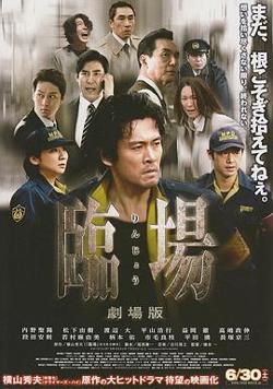 临场剧场版高清播放