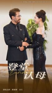 登堂认母高清播放