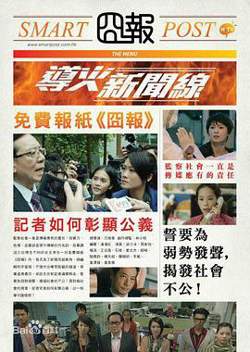 导火新闻线粤语高清播放