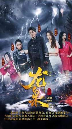 龙枭在线观看