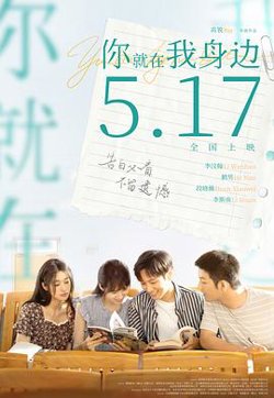 你就在我身边[预告片]高清播放