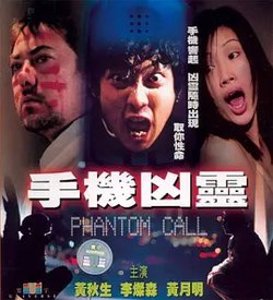 手机凶灵[电影解说]高清播放
