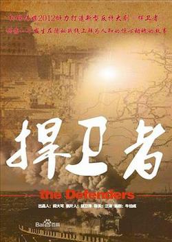 捍卫者2012高清播放