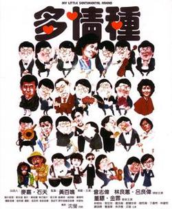 多情种粤语高清播放