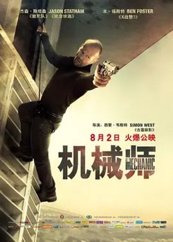 机械师【影视解说】高清播放