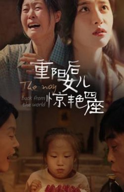 重阳后女儿惊艳四座在线观看